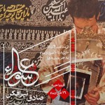 نمایش منتخبی از عکس‌ها و ویدئوآرت‌های صادق تیرافکن