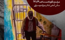 نکوداشت علی رئیس شقاقی عکاس پیشکسوت تبلیغاتی و صنعتی