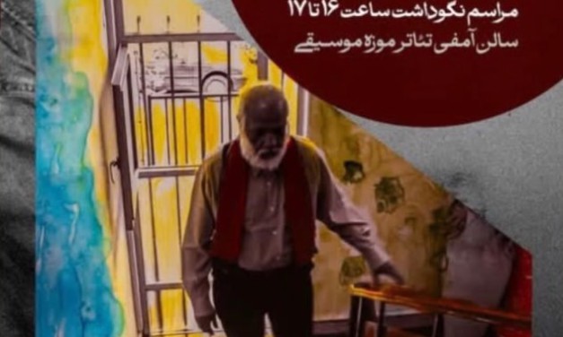نکوداشت علی رئیس شقاقی عکاس پیشکسوت تبلیغاتی و صنعتی