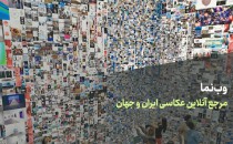 وب‌نمای سایت عکاسی: مرجع آنلاین عکاسی ایران و جهان