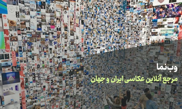 وب‌نمای سایت عکاسی: مرجع آنلاین عکاسی ایران و جهان