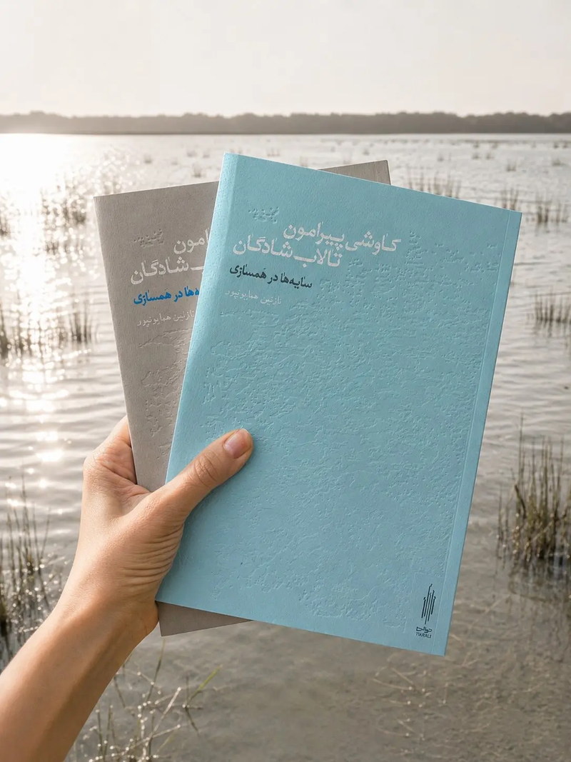 نازنین همایون‌پور، تالاب شادگان-4