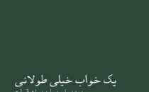 نمایشگاه انفرادی پویا پارسامقام در گالری امکان