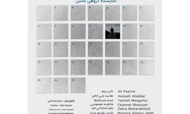 نمایشگاه گروهی عکس «روز تا روز» در گالری لیام
