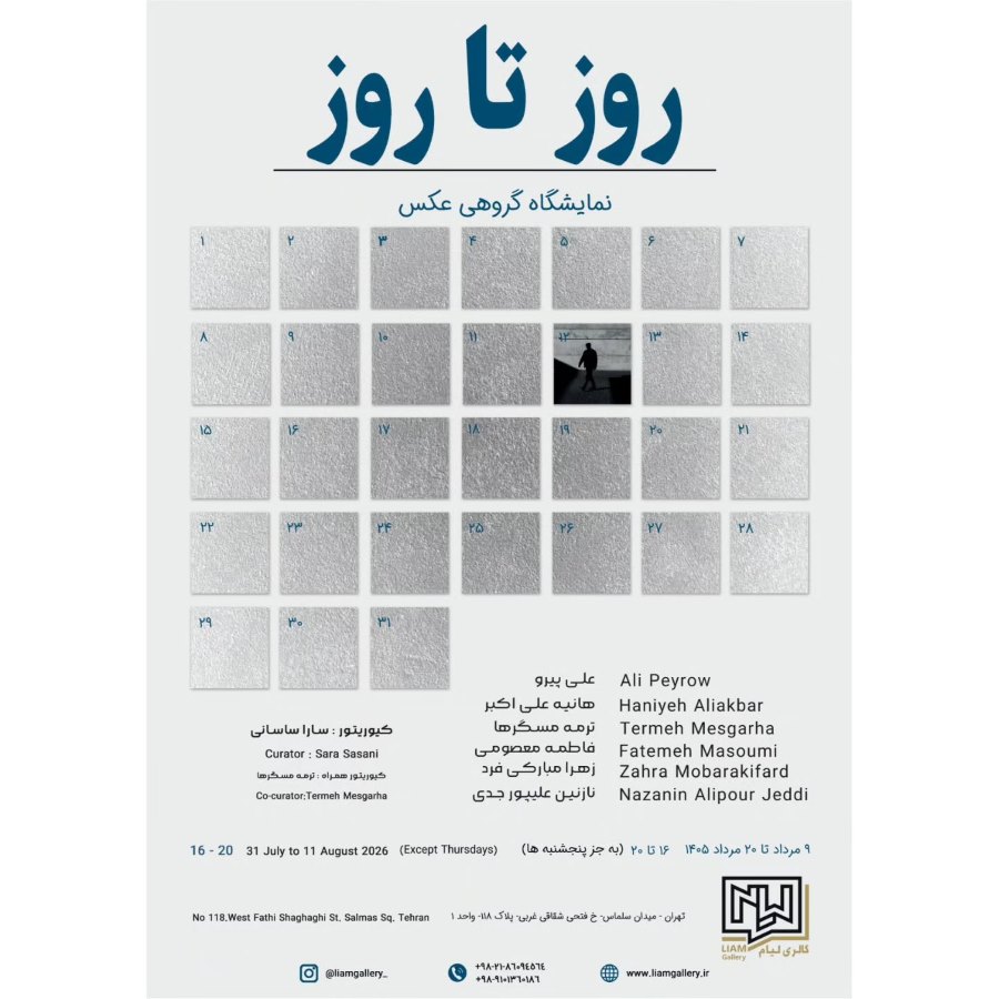 نمایشگاه گروهی عکس «روز تا روز» در گالری لیام