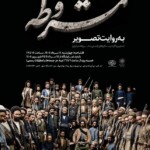 مشروطه به روایت تصویر در موزه‌ی عکسخانه شهر
