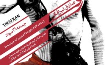 نمایش منتخبی از عکس‌های مجموعه «زورخانه» صادق تیرافکن