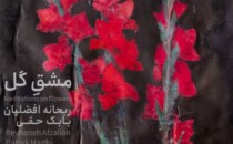 نمایشگاه عکس ریحانه افضلیان و بابک حقی در گالری بستان