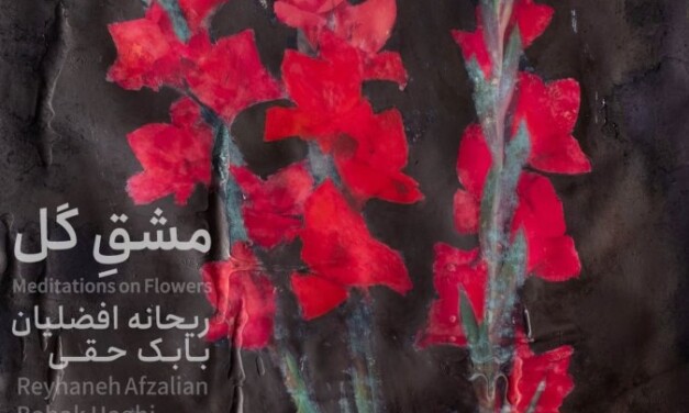 نمایشگاه دو نفره‌ی «مشقِ گُل» در گالری بستان