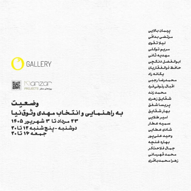 نمایشگاه گروهی عکس «وضعیت» در گالری اُ