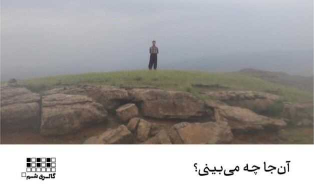 نمایشگاه گروهی «آن‌جا چه می‌بینی؟» در گالری شم