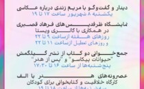 برنامه‌های شهرکتاب الف در ماه هنر تهران