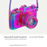 برگزاری «کارگاه انتقال تجربه؛ چه زمانی یک عکس اثر هنری می‌شود» در فضای داستان