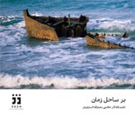 نمایشگاه انفرادی عکس نصراله کسرائیان در فضای هنری دژ