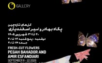 نمایشگاه گروهی «گل‌های تازه‌چین» در گالری اُ