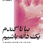 نمایشگاه فاطمه کاظمی در گالری دیدار