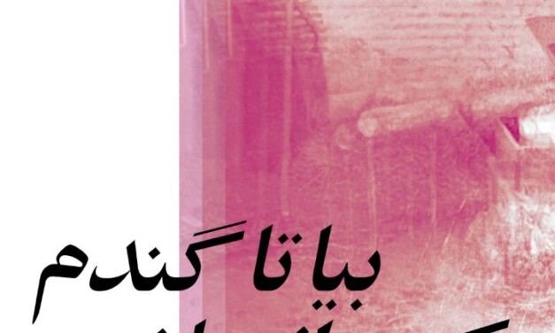 نمایشگاه فاطمه کاظمی در گالری دیدار
