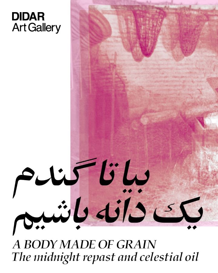 نمایشگاه فاطمه کاظمی در گالری دیدار