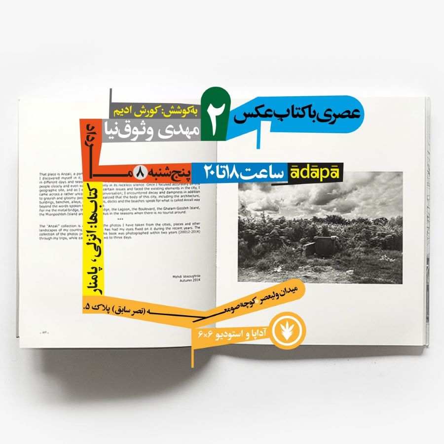نشست «عصری با کتابِ‌عکس (2)» در مجموعه‌ی آداپا