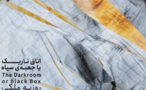 نمایشگاه روزبه ملکی در گالری بستان