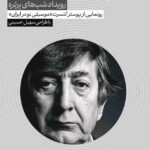 آغاز رویداد «شب‌های پرتره» با عکاسی از علیرضا مشایخی