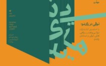 برگزاری رویداد «کتاب‌هایی برای دیدن» در رای نو
