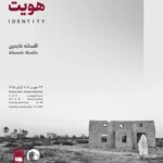 نمایشگاه افسانه عابدین در گالری شیدایی