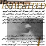 نمایشگاه گروهی «حافظه موروثی» در گالری دیدار