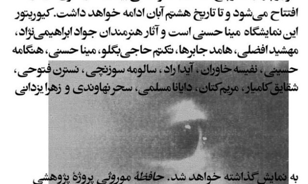 نمایشگاه گروهی «حافظه موروثی» در گالری دیدار