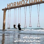 دومین نمایشگاه عکس «رویداد روز جهانی عکاسی» در کوشک باغ هنر